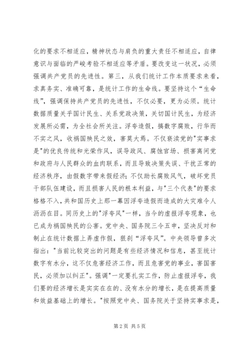 浅论统计岗位的共产党员保持先进性精编.docx