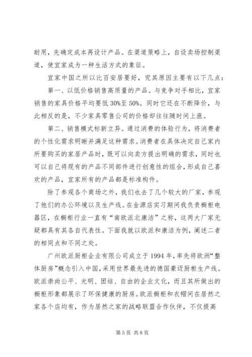 参观报告：鸟巢参观 (4).docx