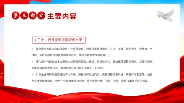 质量强国建设纲要学习解读PPT课件