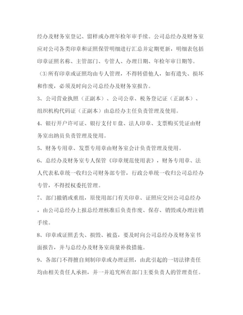 精编之公司印章证照管理制度.docx