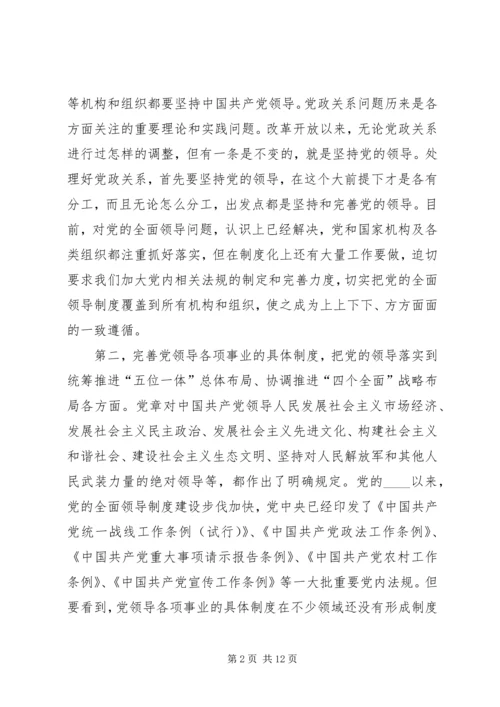 坚持和完善党的领导心得体会多篇.docx