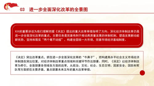 把进一步全面深化改革的战略部署转化为推进中国式现代化的强大力量专题党课PPT