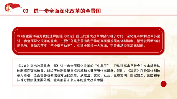 把进一步全面深化改革的战略部署转化为推进中国式现代化的强大力量专题党课PPT