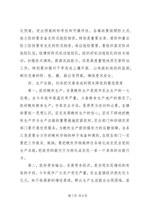 在全市抗旱救灾紧急电视电话会上的讲话.docx