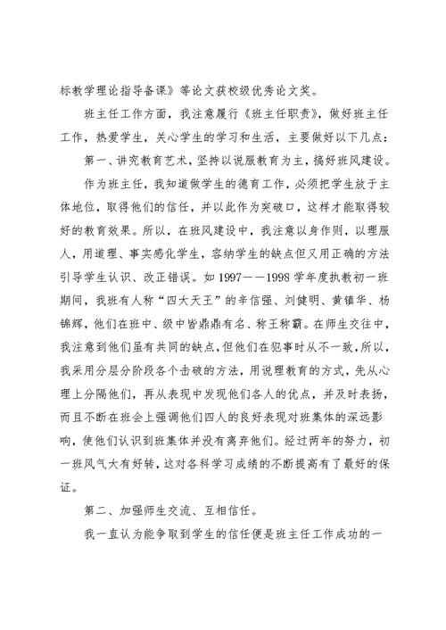 中学教师述职报告