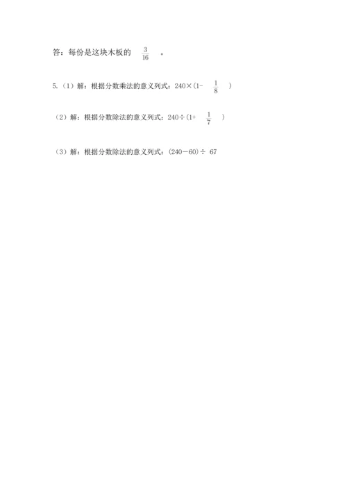 西师大版六年级上册数学第六单元 分数混合运算 测试卷（网校专用）.docx