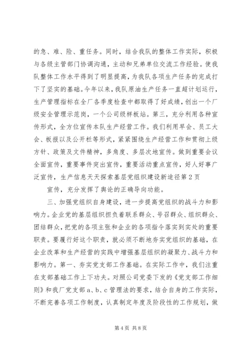 探索基层党组织建设新途径 (4).docx