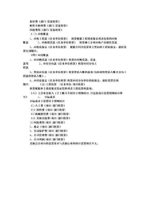 建筑施工企业会计科目的设置及核算内容