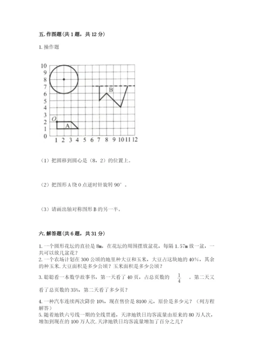 小学数学六年级上册期末测试卷及参考答案（模拟题）.docx