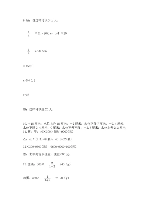 六年级小升初数学应用题50道含完整答案【必刷】.docx