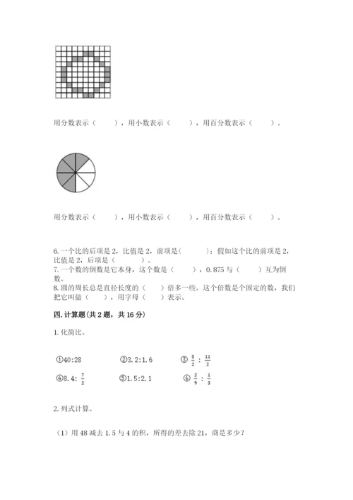 小学数学六年级上册期末卷（易错题）word版.docx