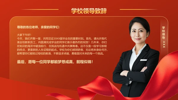 红色喜庆风毕业典礼主题PPT模板