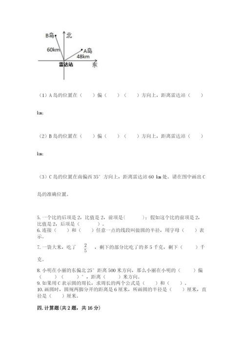 2022六年级上册数学期末测试卷及完整答案（夺冠系列）.docx