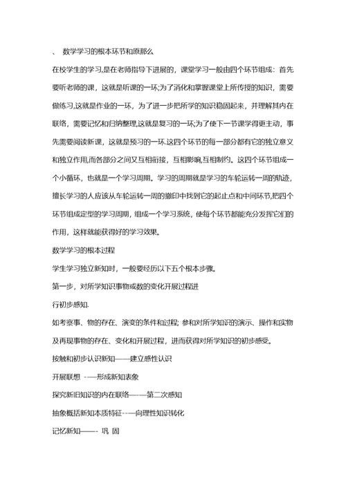 小学数学学习方法