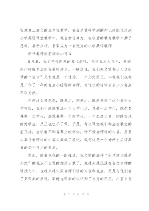 新任教师岗前培训心得体会5篇.docx