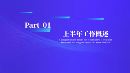 极简风格年中工作汇报总结通用PPT模板