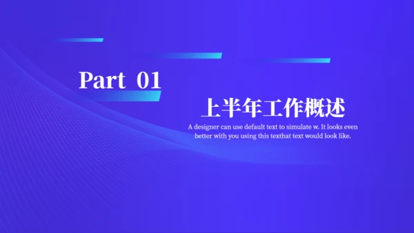 极简风格年中工作汇报总结通用PPT模板