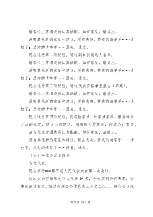 人民代表大会会议主持词.docx