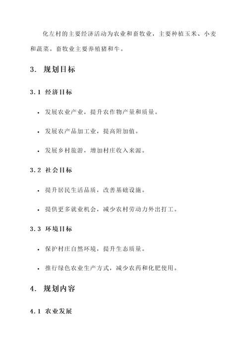 从化左村地图最新规划方案