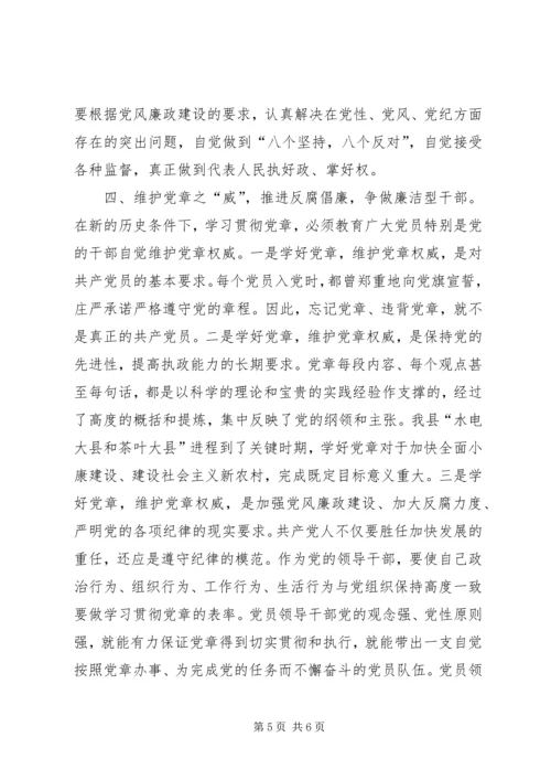认真贯彻学习党章重力打造四型干部.docx