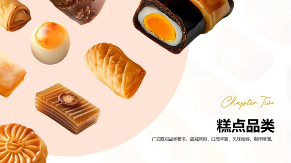 粉色中国美食广式糕点介绍PPT模板