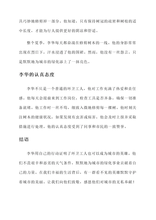 环卫工人刷树事迹材料