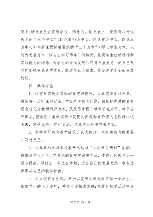 校本教研XX年下半年个人工作计划范文.docx