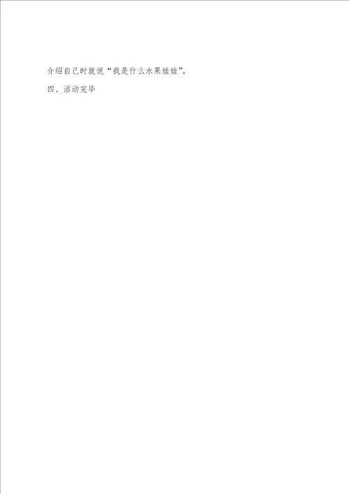 幼儿园中班爱吃水果的牛教案