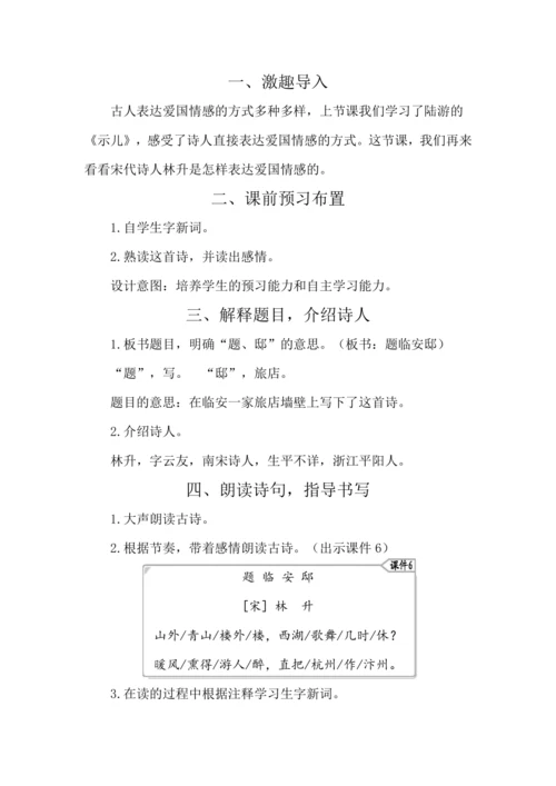 12 古诗三首 教案