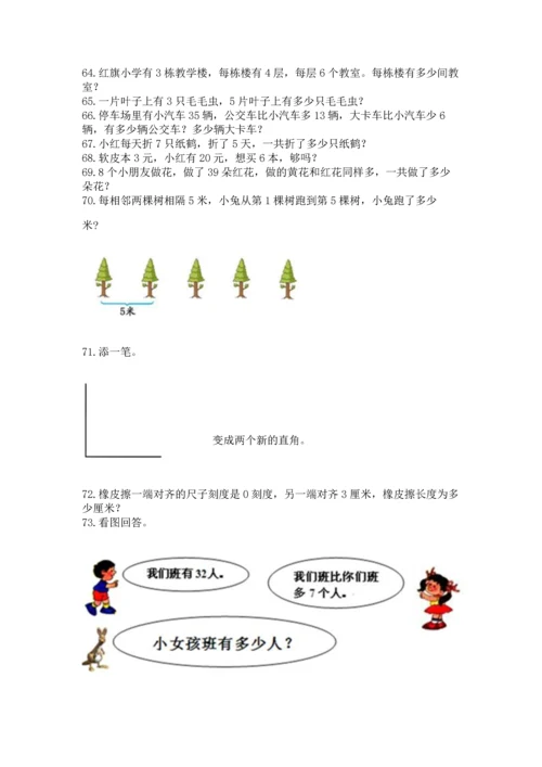 二年级上册数学应用题100道【巩固】.docx