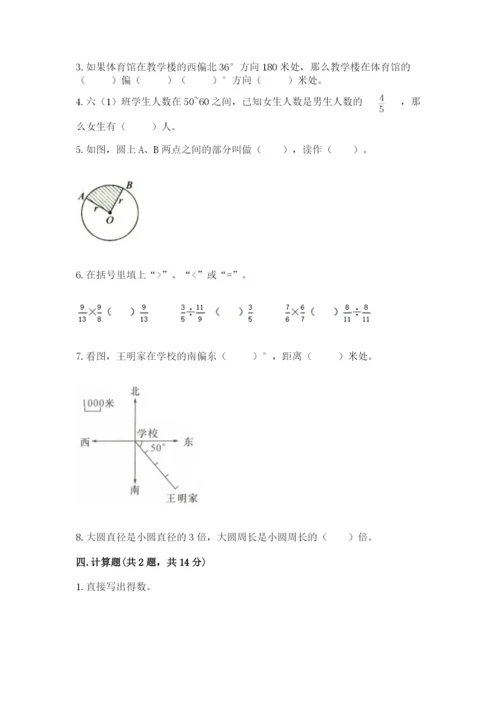 小学数学六年级上册期末测试卷及参考答案（突破训练）.docx