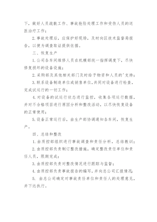 空压机及气罐事故的应急预案.docx