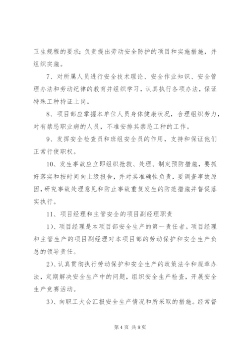 职业健康与劳动保护制度.docx