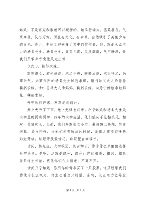 出阁典礼仪式主持词范文.docx