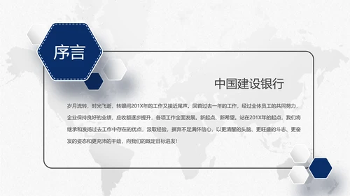 中国建设银行建行总结汇报PPT模板