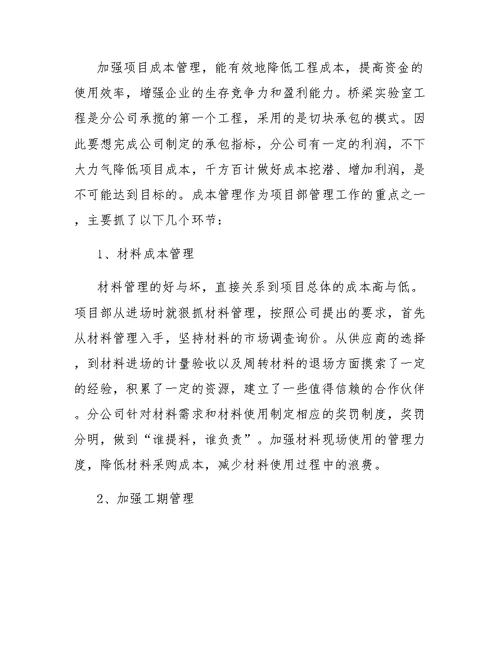 建筑公司2018年度工作总结