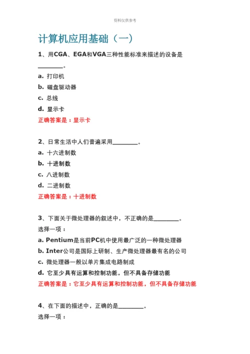 上海交通大学专升本计算机应用基础一.docx