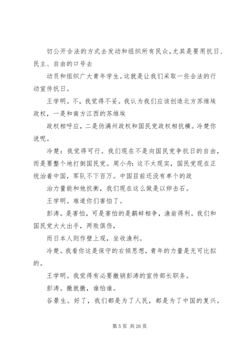 向129运动的青年们学习.docx