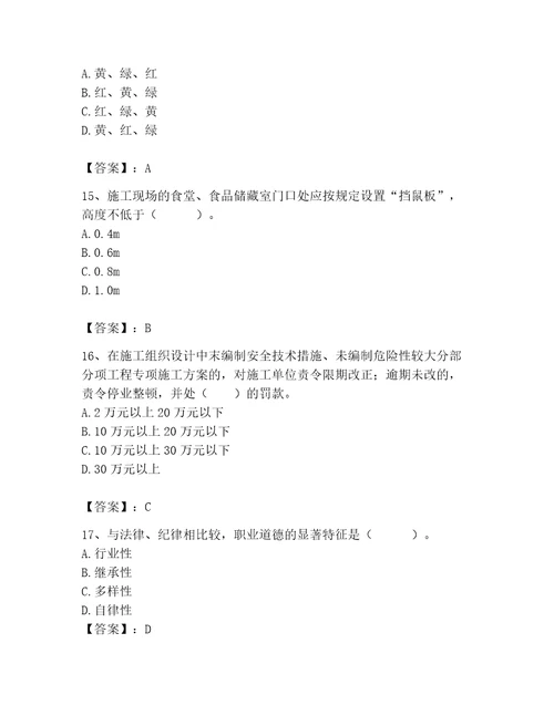 2023年安全员继续教育考试题库精品（实用）