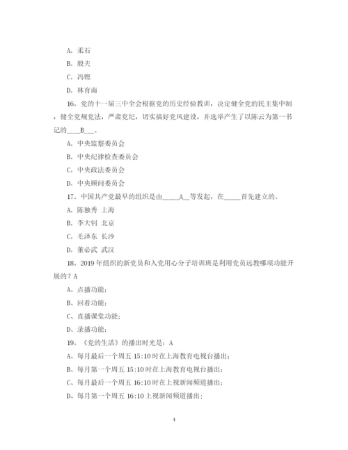 2023年党史知识竞赛题库及答案大全.docx