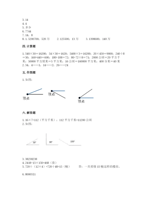人教版四年级上册数学期末测试卷附答案（预热题）.docx
