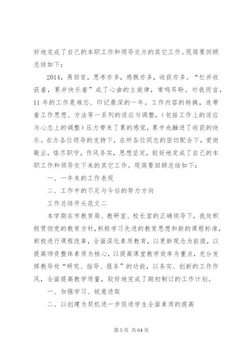 工作总结范文结尾.docx