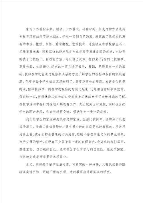 学校家访工作总结2023年