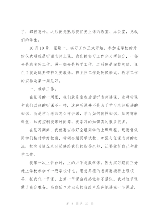 教师专业实习心得.docx