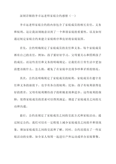 李卓远老师家庭公约感想