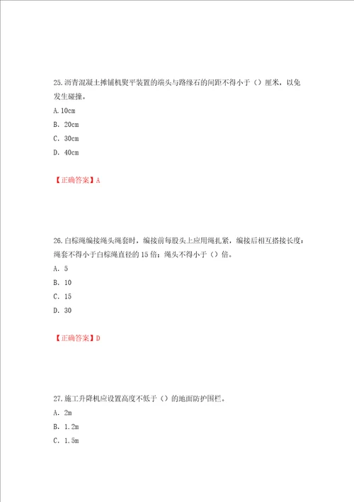 2022版山东省建筑施工企业专职安全员C证考试题库押题卷答案第98卷