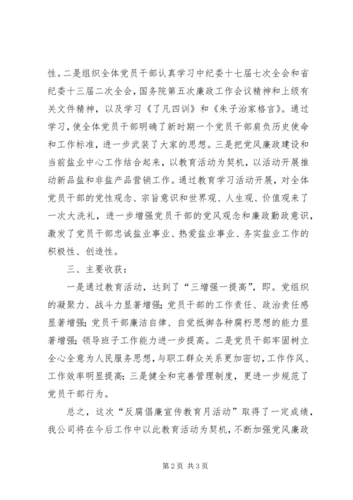 反腐倡廉活动情况汇报.docx