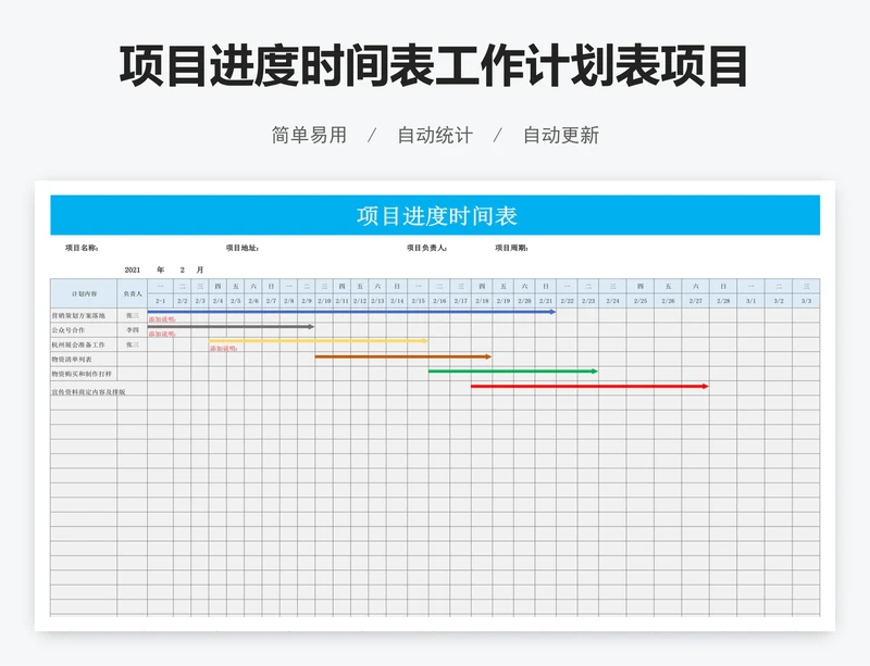 项目进度时间表工作计划表项目计划表甘特图excel表格模板