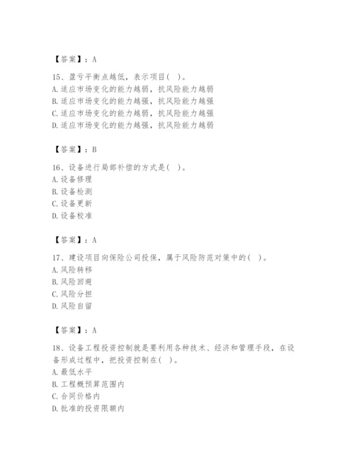 2024年设备监理师之质量投资进度控制题库及答案（考点梳理）.docx