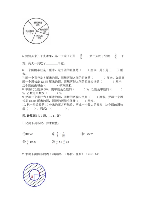 2022六年级上册数学期末测试卷及答案（各地真题）.docx